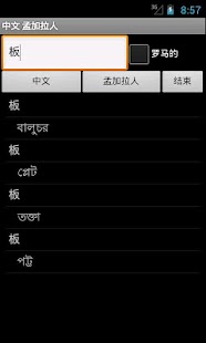 How to mod Chinese Bengali Dictionary 22 unlimited apk for bluestacks