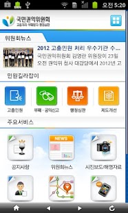 Free Download 국민권익 통합 서비스 APK for Android