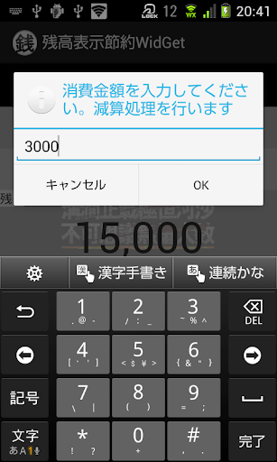 【免費工具App】残高表示節約ウィジェット(家計簿が苦手な人向け)-APP點子