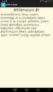 How to download Mooligai Marmam மூலிகை மர்மம் 1.5 unlimited apk for bluestacks