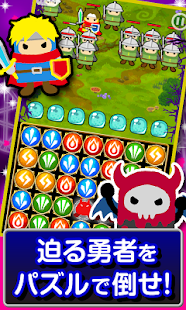 倒せ勇者！[登録不要のパズル＆ディフェンスゲーム] Screenshots 5