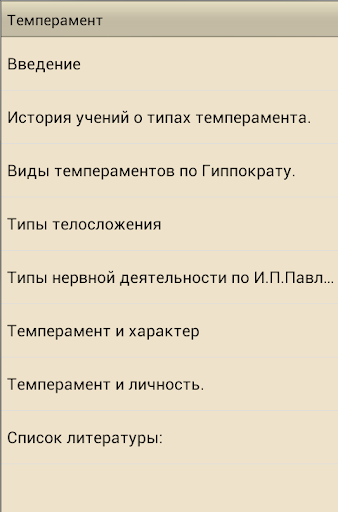 Темперамент