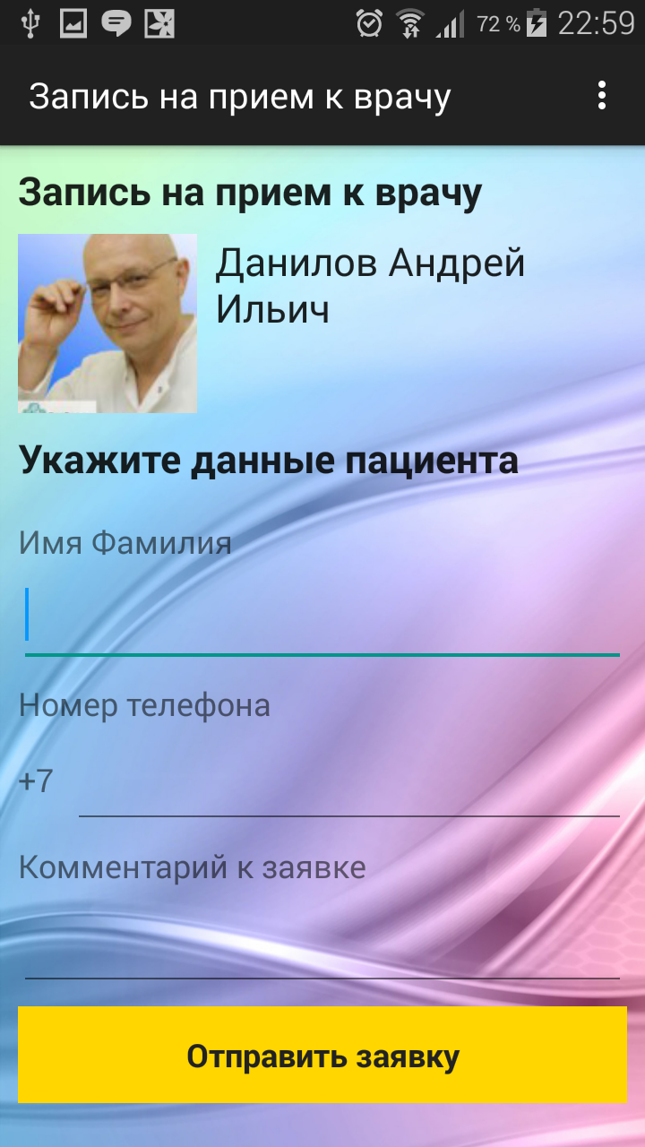 Запись к врачу Screen 3