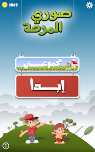 How to mod صوري المرحة للأطفال lastet apk for laptop