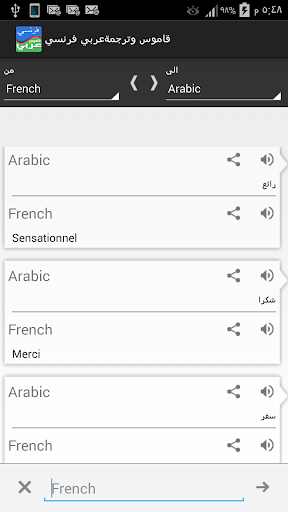 【免費教育App】قاموس عربي فرنسي ناطق وصوتي-APP點子