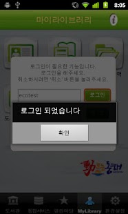 동해u-도서관 Screenshots 2