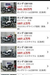 中古バイク情報サイト　MjBIKE Screenshots 2