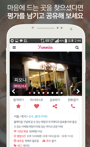 【免費生活App】여미 (Yummiee, 맛집 검색, 취향에 따른 추천)-APP點子