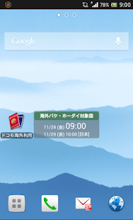 ドコモ海外利用 Screenshots 2