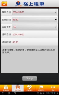 租車旅遊趣 Screenshots 2