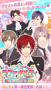 How to download ラブ★ギルティ～恋の有罪判決～【無料恋愛ゲーム】 patch 1.4.9 apk for android
