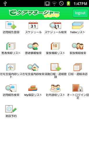 eケアマネージャー Mobile