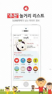 Lastest 커플리, 데이트 버킷리스트 APK