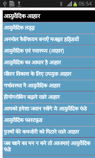 Ayurvedic Diet in Hindi