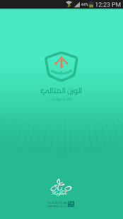 حاسبة الوزن المثالي Screenshots 0