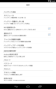 クラウド バックアップ AOSBOX Android Pro Screenshots 2