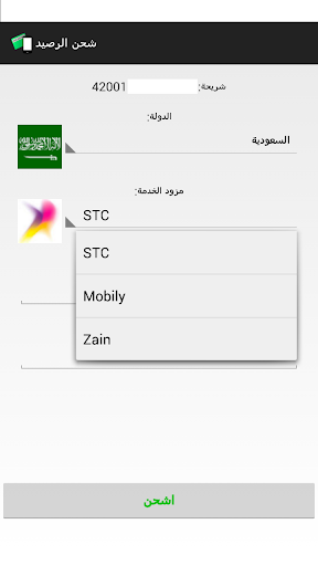 【免費工具App】شحن الرصيد-APP點子