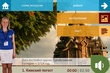 КИЖИ — путеводитель Screenshots 9