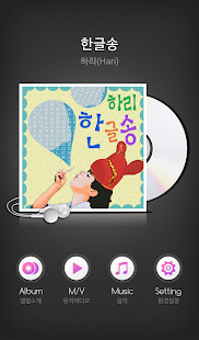 [벨,mp3]하리-한글송 Screenshots 0