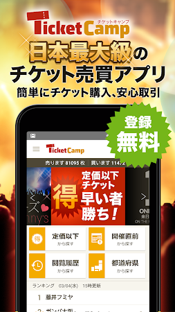 チケットキャンプ 安心売買 簡単 定価以下多数のチケキャン 3 5 4 Apk Free Shopping Application Apk4now