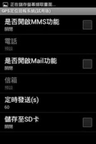 免費下載通訊APP|GPS定時回報系統 app開箱文|APP開箱王