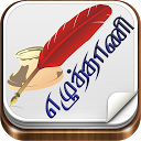 Ezhuthani  - Tamil Keyboard mobile app icon