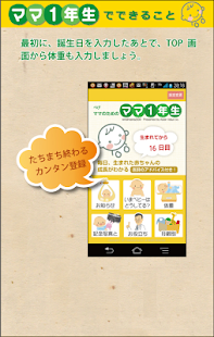 ママと赤ちゃんの産後記録とお役立ち情報をお届け『ママ一年生』 Screenshots 3