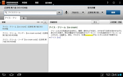 How to mod 富士通モバイル統合辞書＋ for Tablet 1.0.1 apk for android