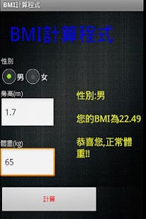 How to mod BMI計算 lastet apk for bluestacks