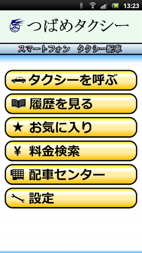 【免費旅遊App】つばめタクシー　スマートフォン配車-APP點子