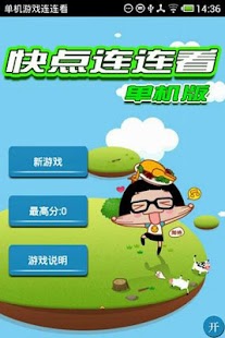Free Download 單機遊戲連連看 APK