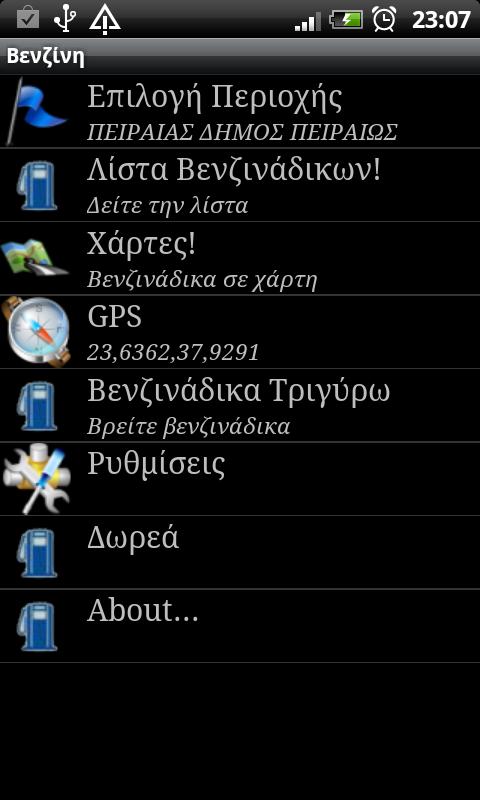Fuel Online Greek - screenshot