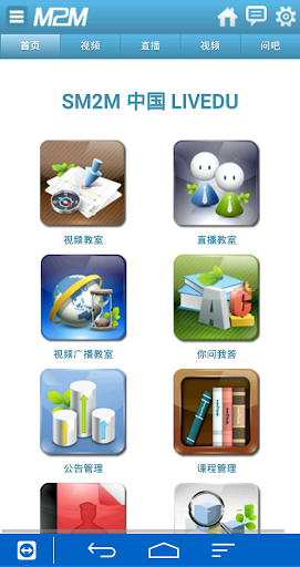 免費下載商業APP|M2MLiveEDU(中国) app開箱文|APP開箱王
