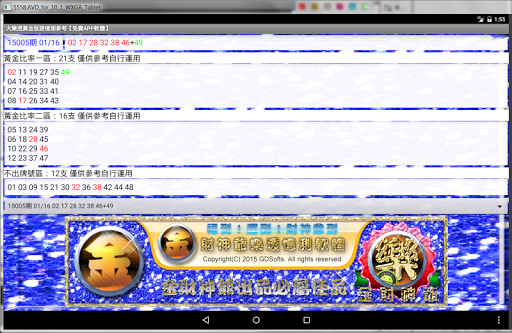 【免費博奕App】大樂透黃金版路憶測參考【免費APP軟體】-APP點子