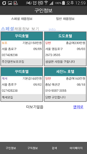 免費下載商業APP|잡모텔 - 숙박전문무료구인구직,취업 app開箱文|APP開箱王