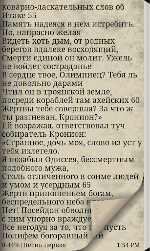 Одиссея Гомер