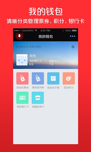 【免費財經App】银联钱包-APP點子