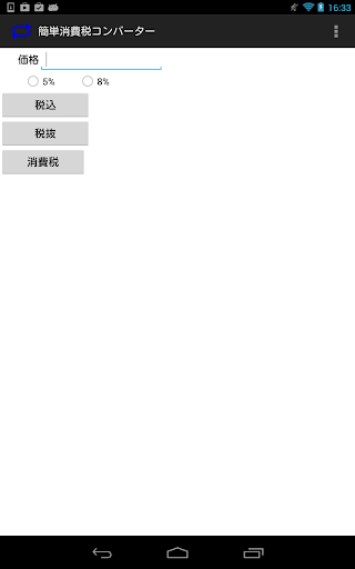 簡単消費税コンバーター