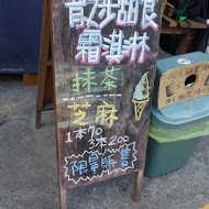 蜷尾家甘味處散步甜食