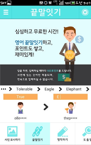 【免費教育App】잉터뷰-오픽 토익스피킹 영작 영어인터뷰 영단어 영어공부-APP點子