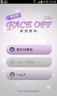 How to mod 顔認識バーチャル整形 HD  Lite Ver. lastet apk for bluestacks