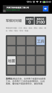 2048军棋对对碰