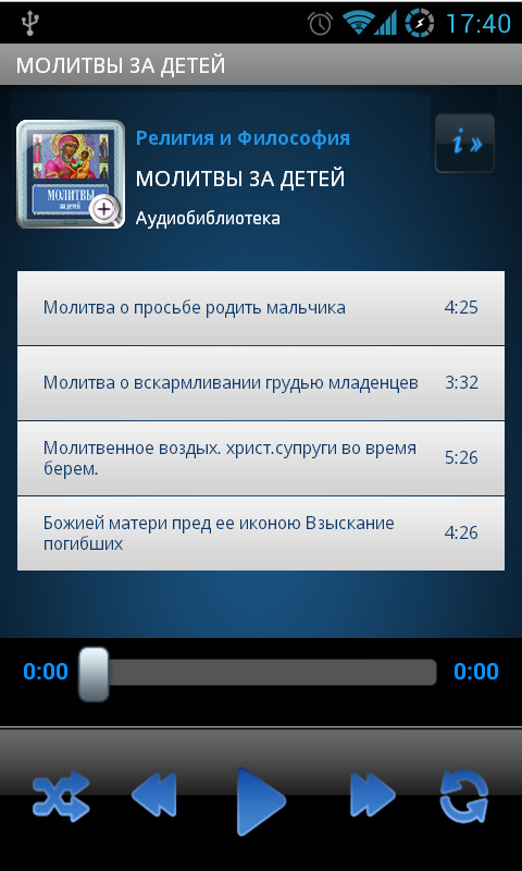 Аудиокнига Молитвы за детей Screen 2
