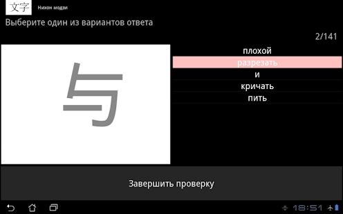 Нихон модзи(бесплатный выпуск) Screenshots 2