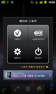 Free Download 필수어플 - 배터리스토커(배터리정보 표시) APK