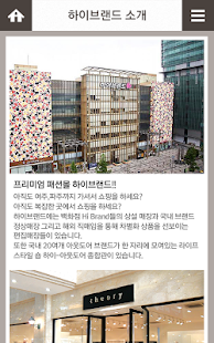 프리미엄 패션몰 하이브랜드 Screenshots 4