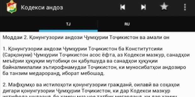 Налоговый Кодекс РТ Screenshots 0