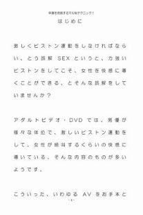 How to download 早漏を克服するマル秘テクニック！ ！ 1.0 unlimited apk for pc
