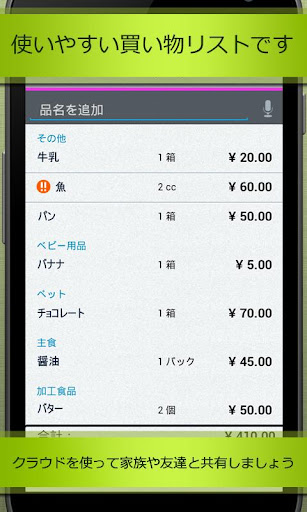 毎日の買い物リスト : Listick