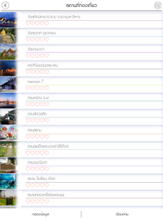 หลงรักประเทศไทย Screenshots 3